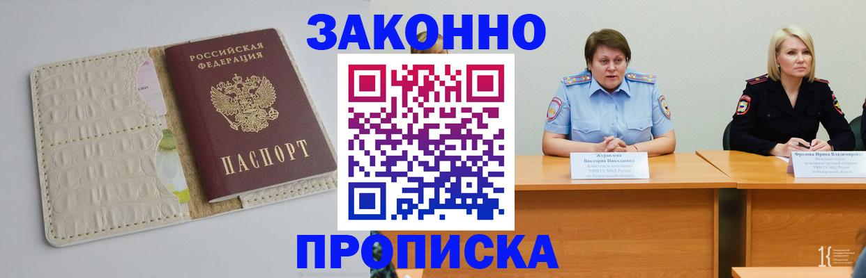 прописка паспорт в Вольске