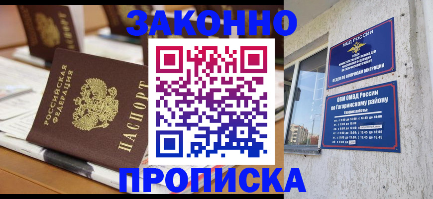 временная регистрация надежно в Вольске